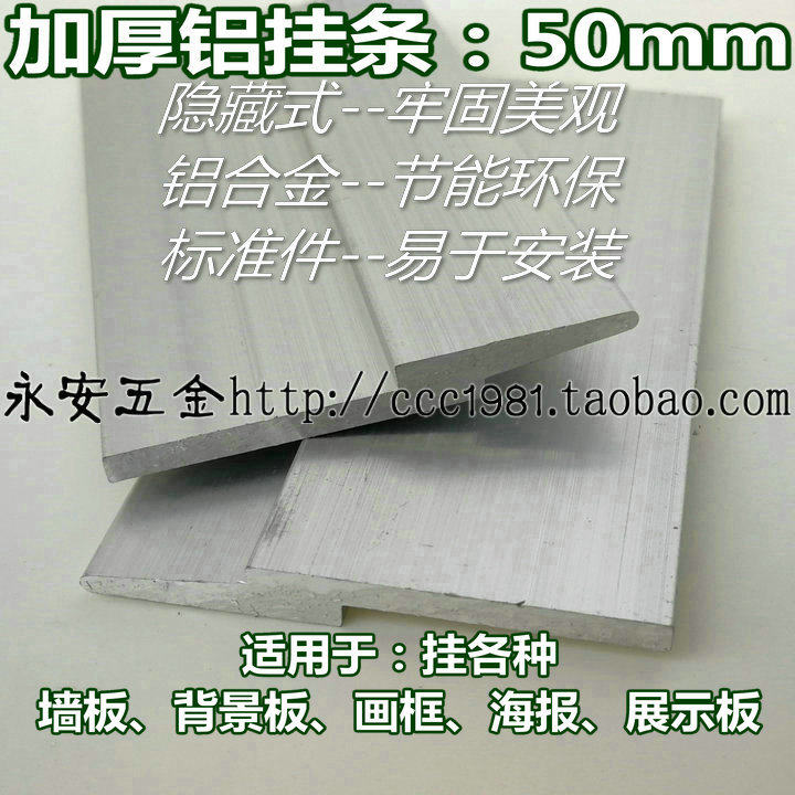 铝合金挂条50加厚z形铝型材背景墙画板吊板组套挂画展示配件铝材,金属材料及制品,铝材/铝型材/铝合金,淘宝优惠券,粉丝福利购,淘宝优惠卷