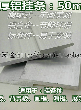 铝合金挂条50加厚z形铝型材背景墙画板吊板组套挂画展示配件铝材
