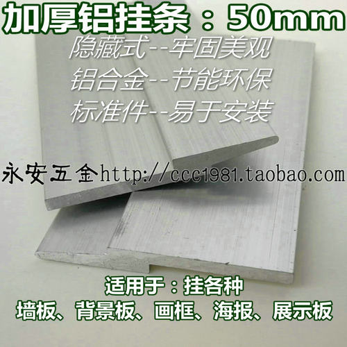 铝合金挂条5公分宽z形铝型材背景墙广告画板吊板组套挂画展示挂件 - 封面