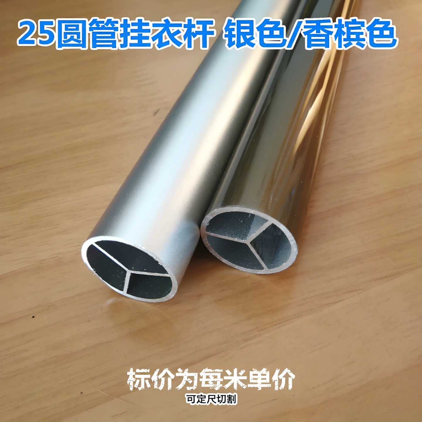 铝合金挂衣杆25mm圆管衣柜衣橱配件横杆衣架杆加厚耐磨防锈可切割图片