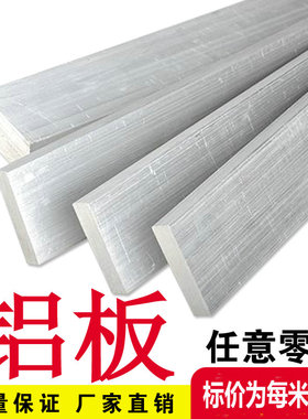 6061铝板铝条铝方铝排方铝扁条铝合金型材零切铝片6/8mm系列7075