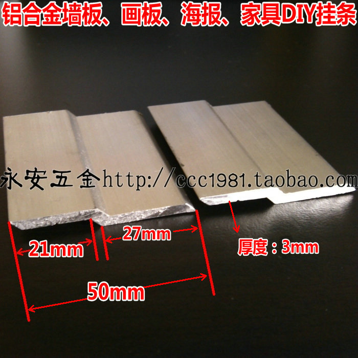 Z字隐形挂条50mm铝合金条墙板背景木饰板干挂件画轨广告展板铝材