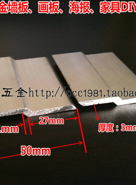 Z字隐形挂条50mm铝合金条墙板背景木饰板干挂件画轨广告展板铝材