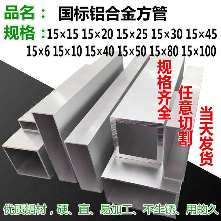6063铝合金型材方管15*151米图片