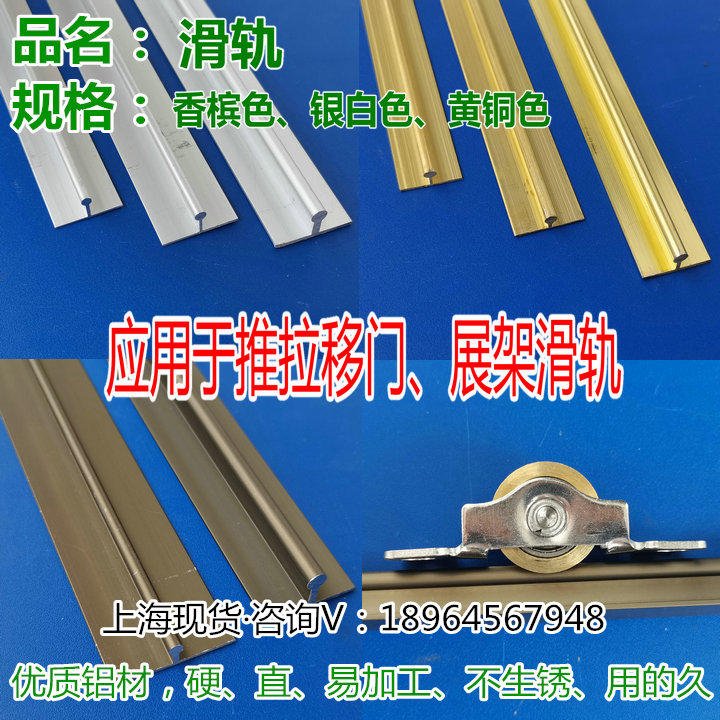 免开槽移门导轨滑道直线铝合金型材导轨T型圆头吊轨定位止摆铜条