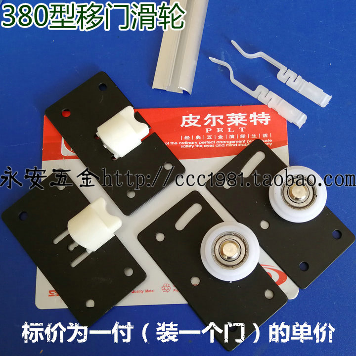 移门滑轮推拉门轨道衣柜阳台门