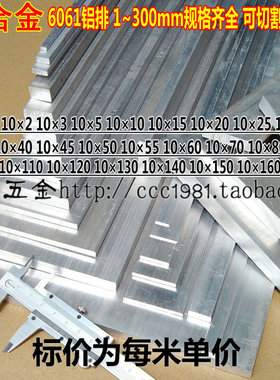 铝排扁条10mm厚铝板一字铝合金型材6061硬质模型机械配件加工素材