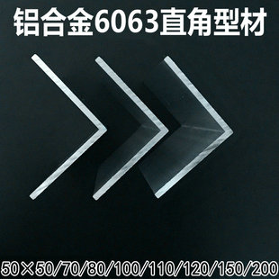 铝合金角铝50x50系列L型等边直角铝工业铝型材散热支架7字铝角铁