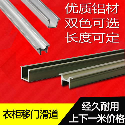 隐藏式移门轨道铝合金静音顺滑