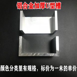 U型槽铝合金100mm以上宽槽铝C字铝型材6063新料阳极氧化优质铝材