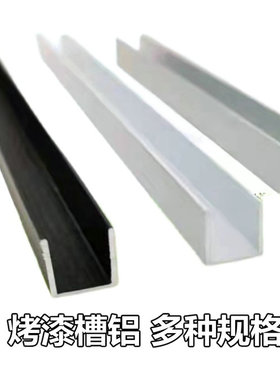 U型槽铝条黑色白色烤漆家具橱柜装饰收口条铝合金型材铝槽包边条