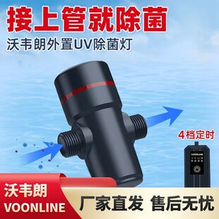 沃韦朗杀菌灯鱼缸紫外线uv消毒灯潜水灭菌灯鱼池杀菌除藻灯外置器