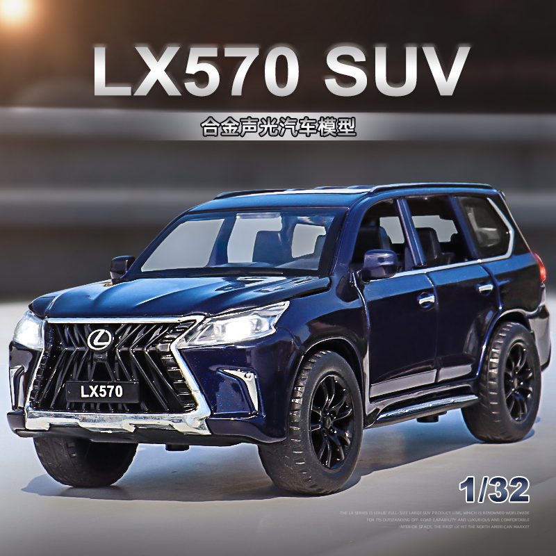 仿真1:32雷克萨斯LX570汽车合金模型凌志越野车男孩子声光玩具车