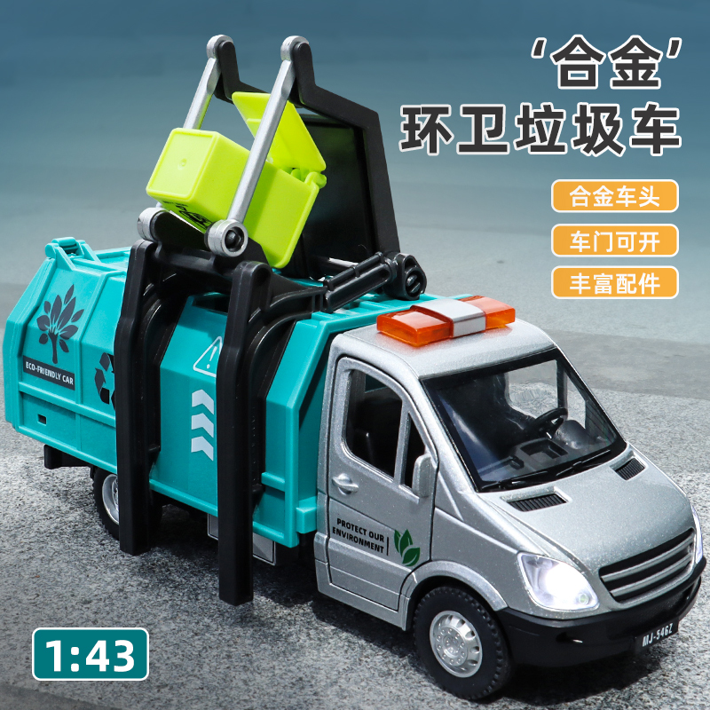 仿真143锌合金挂桶式环卫玩具车
