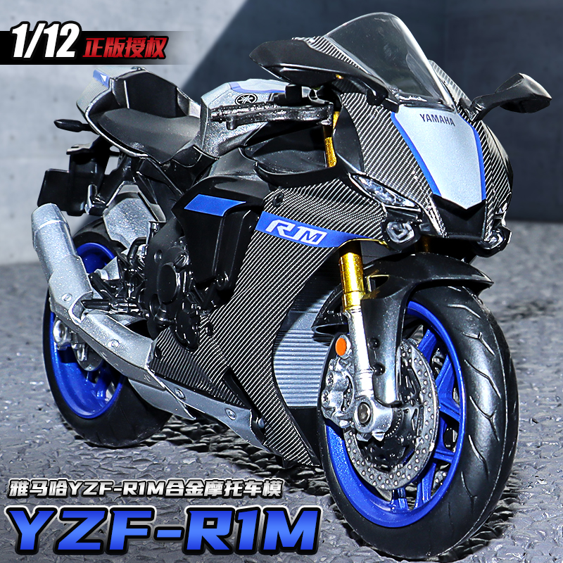 仿真雅马哈YZF-R1M金属避震摩托车玩具车摆件城市摩托车模型礼物 玩具/童车/益智/积木/模型 合金车/玩具仿真车/收藏车模 原图主图