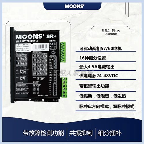 原装正品MOONS步进电机驱动器