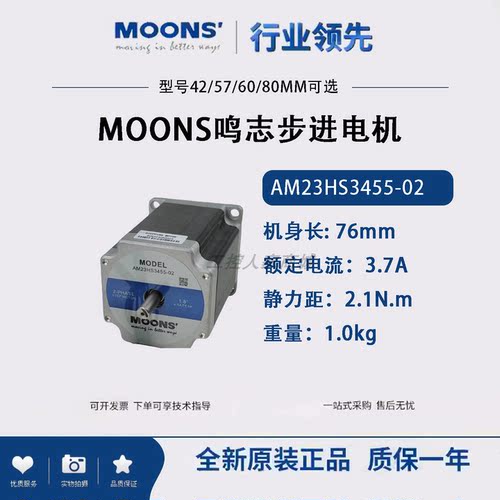 moons鸣志AM23HS3455-02双出轴