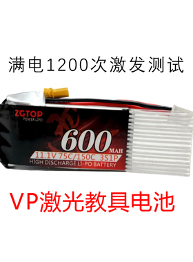 震哥ZGTOP3S11.1V75C600MAH毫安LIPO电池VP扩容锂电池电动玩具