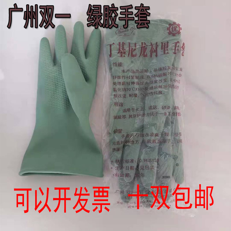 广州双一牌耐防强酸碱丁基尼龙内衬里绿工业化工防护防毒橡胶手套