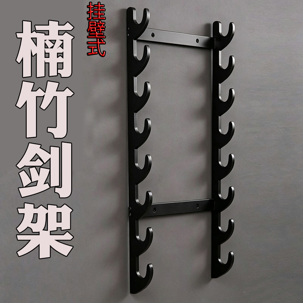 挂墙式刀剑架楠竹多层剑架笛子箫鱼竿渔具冷兵器架挂壁式架宝剑架图片