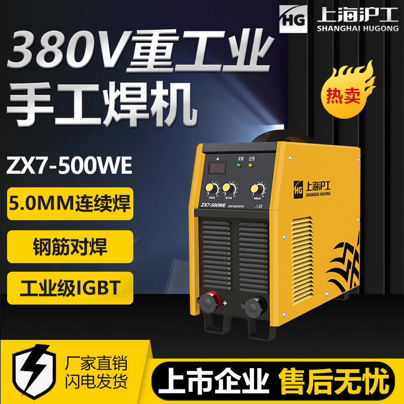 上海ZX7-500WI 630WE电焊机工业级重工款焊机500A直流手工焊