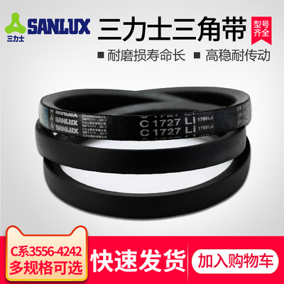 现货三角带c型三力士C3556-4242系列工业橡胶传动输送皮带同步带