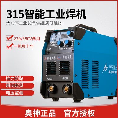 奥神逆变直流电焊机 ZX7-315DT双电压220 380v两用家用工业机焊机
