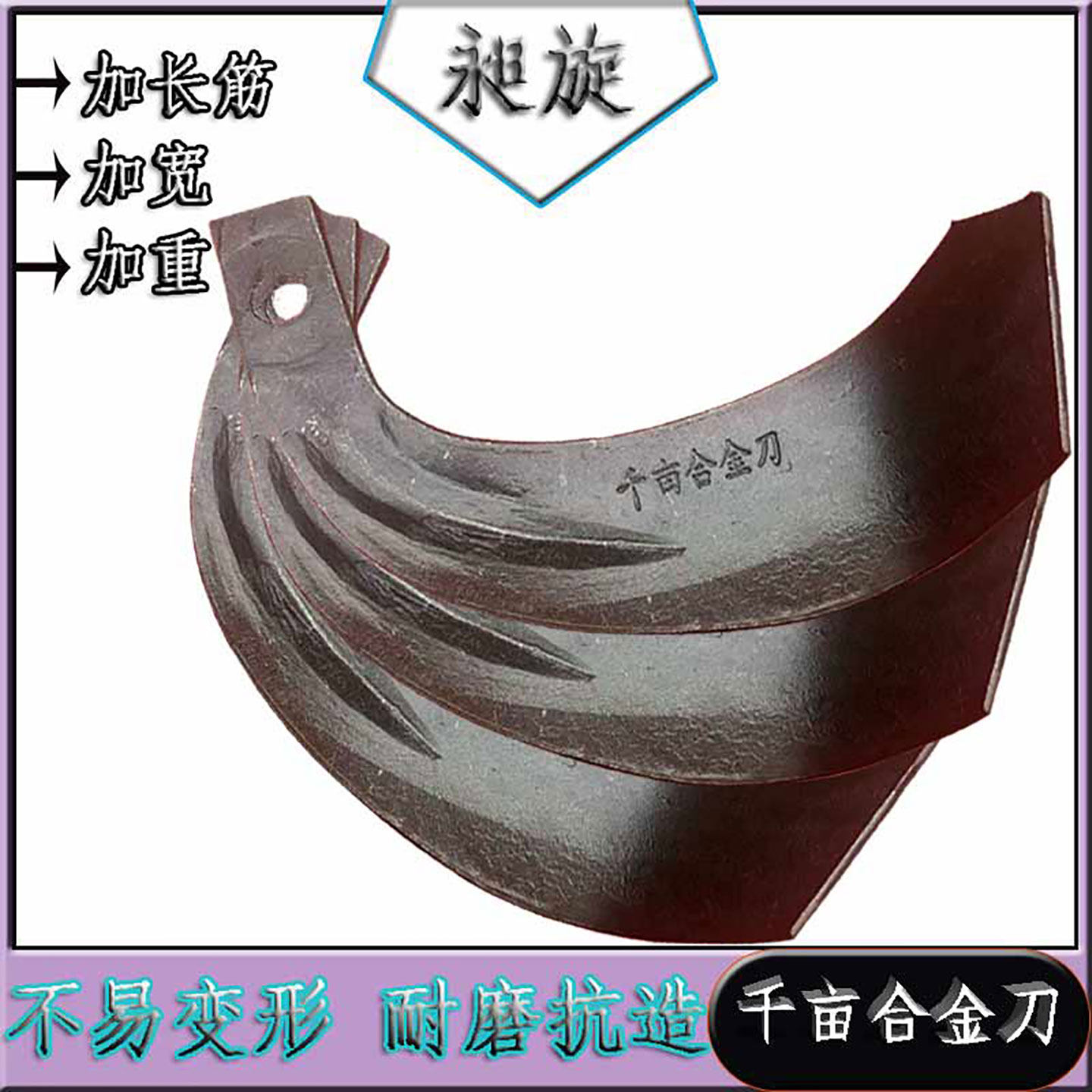 旋耕机刀片225/245/265型千亩刀