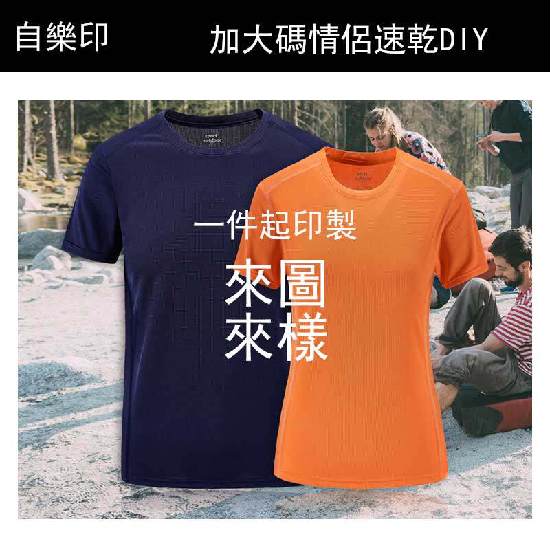 户外速干T恤加肥加大码情侣款纯色弹力体恤logo广告衫DIY一件印制