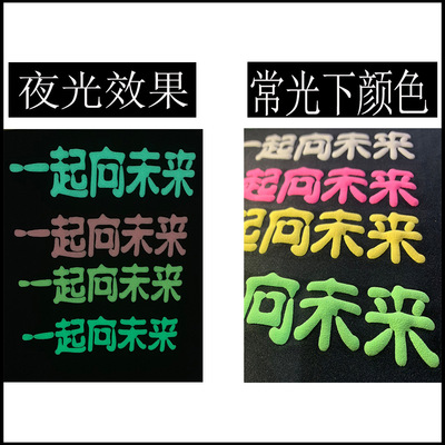 夜光泡芙3d立体发泡夜光品牌LOGO衣服热转印贴烫画图免费设计定制