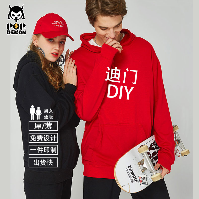 卫衣定制秋冬套头帽衫情侣团体班服logoDIY一件印制