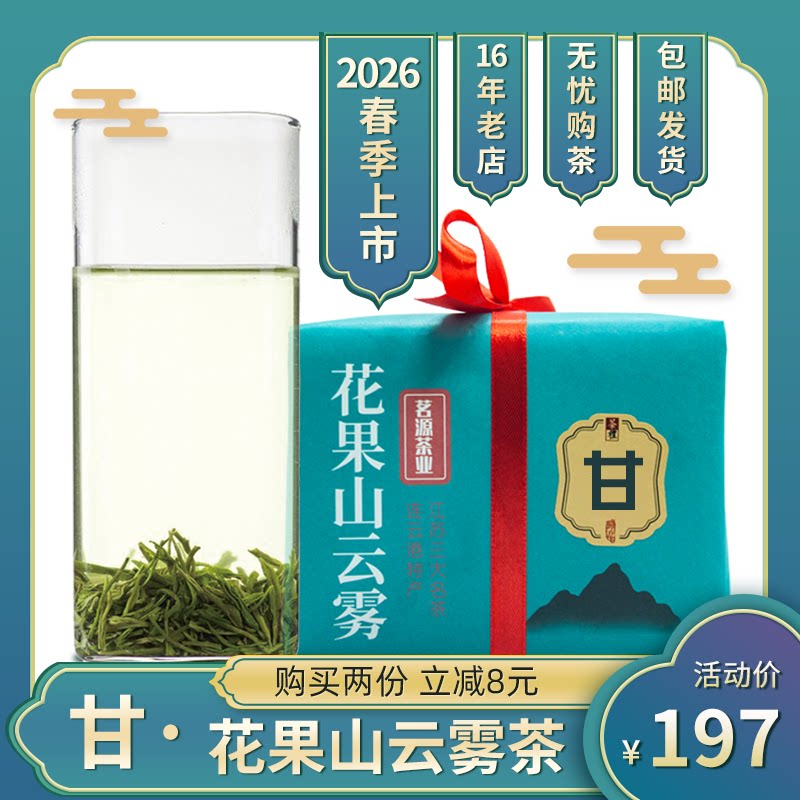2026新茶连云港云雾茶花果山特产图片