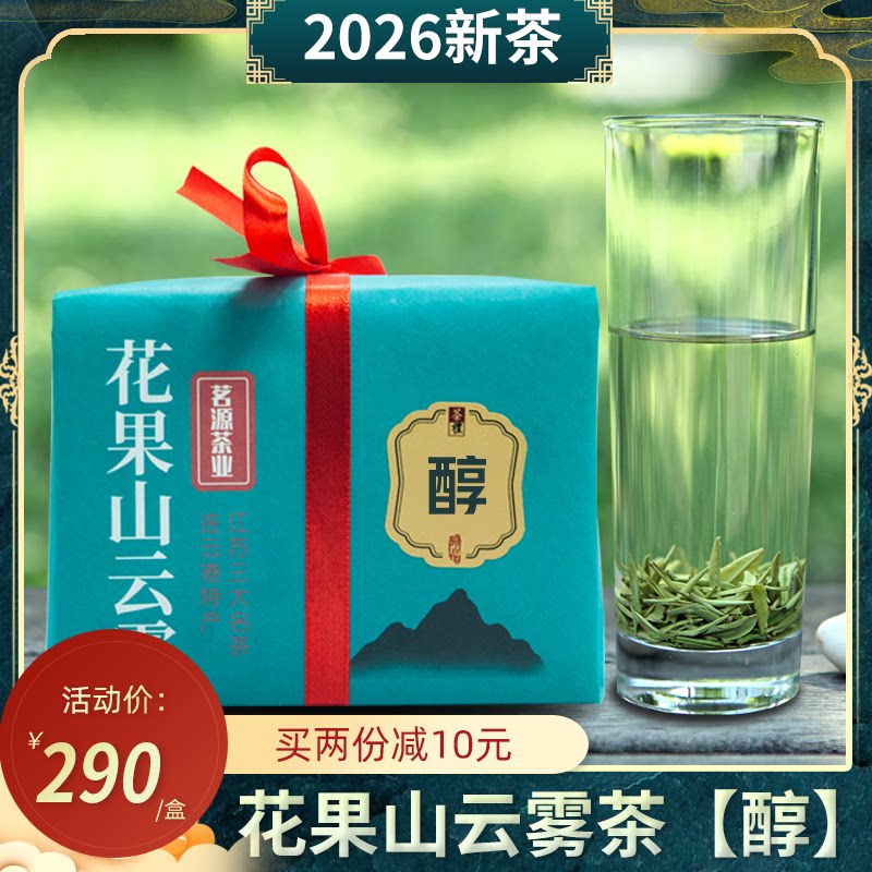2026连云港花果山云雾茶新茶醇香图片