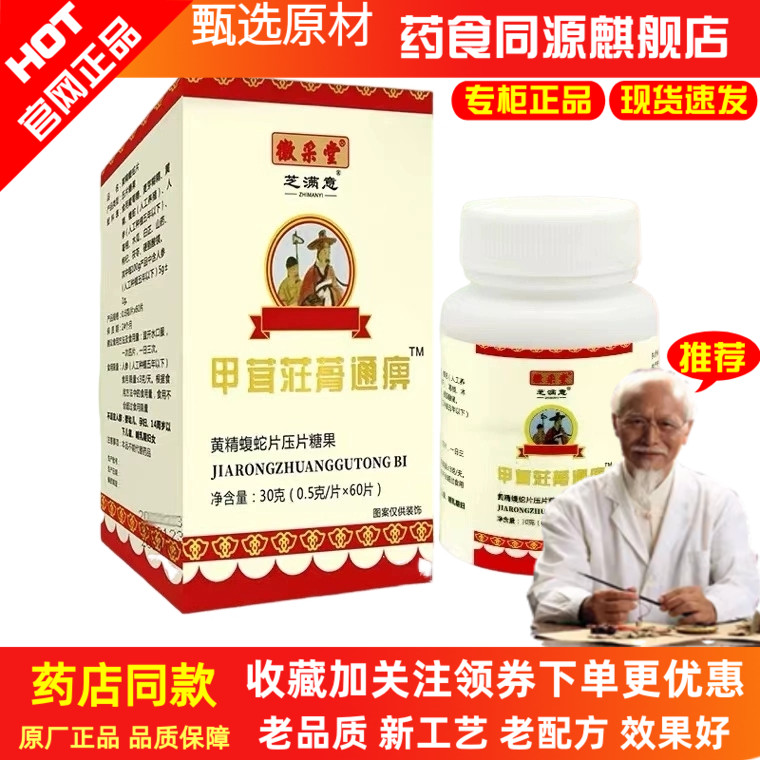 新升级敬泉系列甲茸壮骨通痹片非胶囊 5送2包邮 10送5赠贴正品
