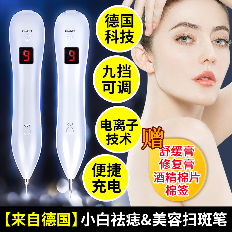 小白点痣笔美容院专用祛痣脸部激光仪器点斑祛斑正品去斑去痣神器