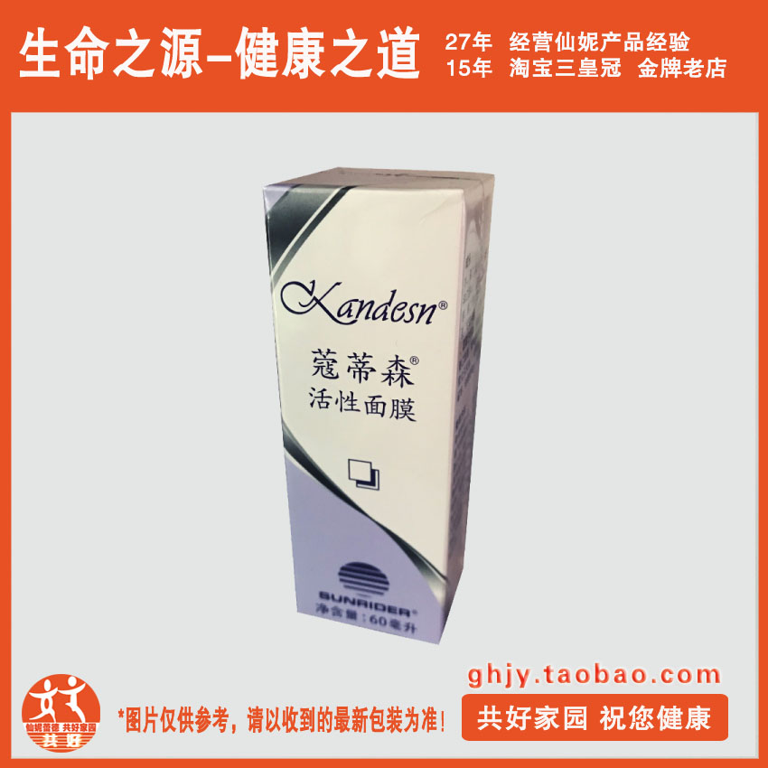 【共好家园】 仙妮蕾德 国产 蔻蒂森活性面膜（60毫升）
