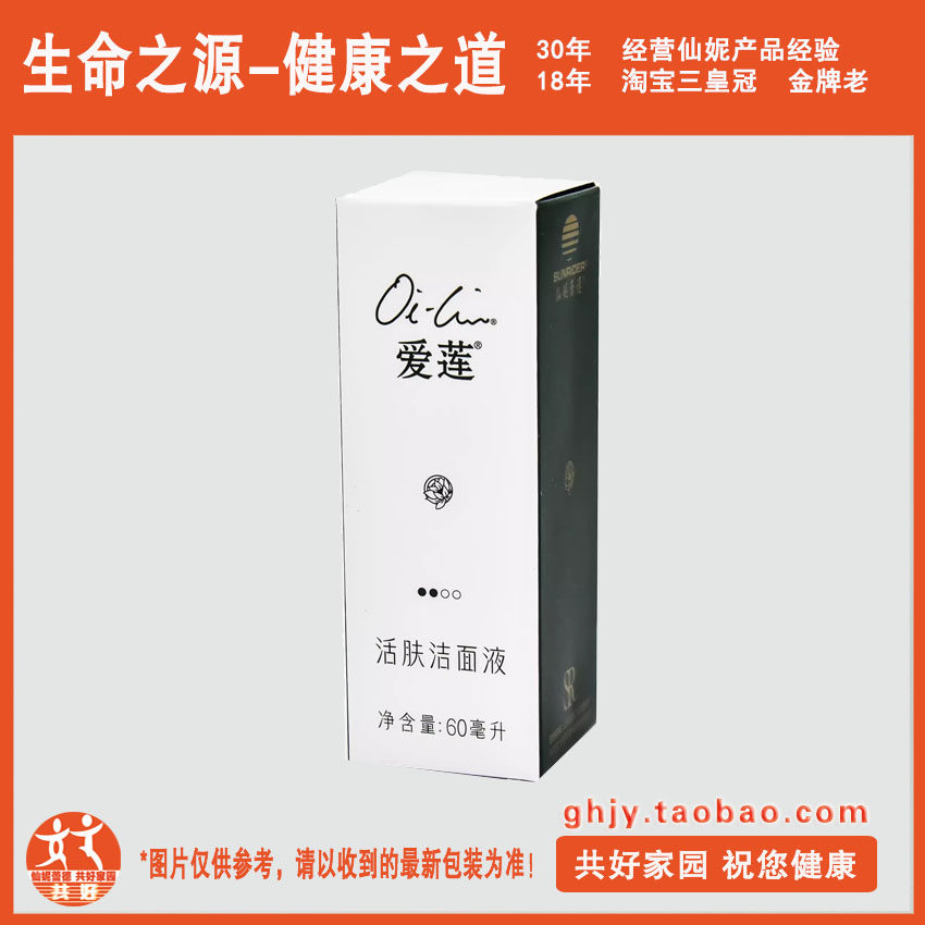 【特价】仙妮蕾德 美国-爱莲活肤洁面精华（60ML）洁面液 洗面奶