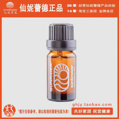 活力油仙妮蕾德清凉提神