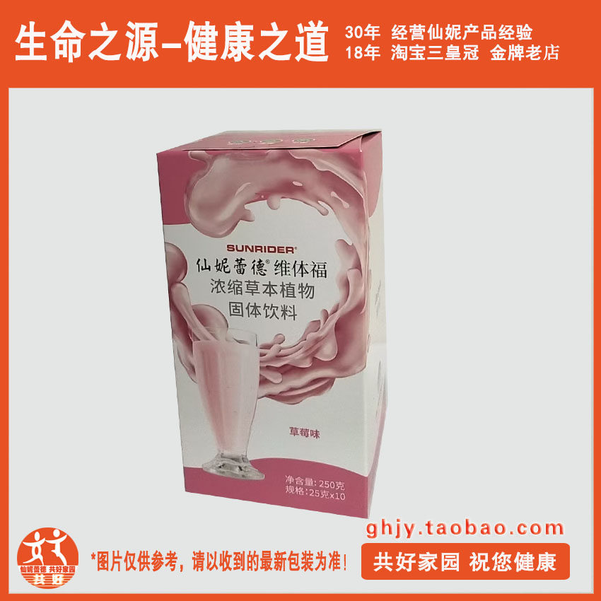 【共好家园】 仙妮蕾德  维体福浓缩营养餐包 草莓味