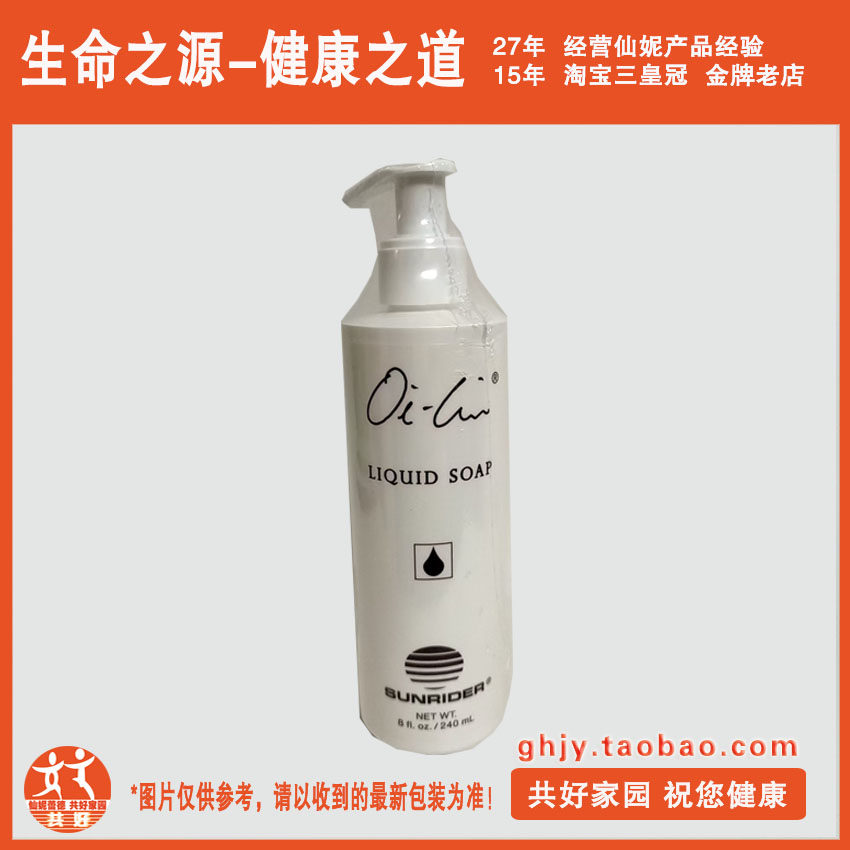 【亏本促销】仙妮蕾德 美国进口 爱莲洁肤乳 液态香脂240ML