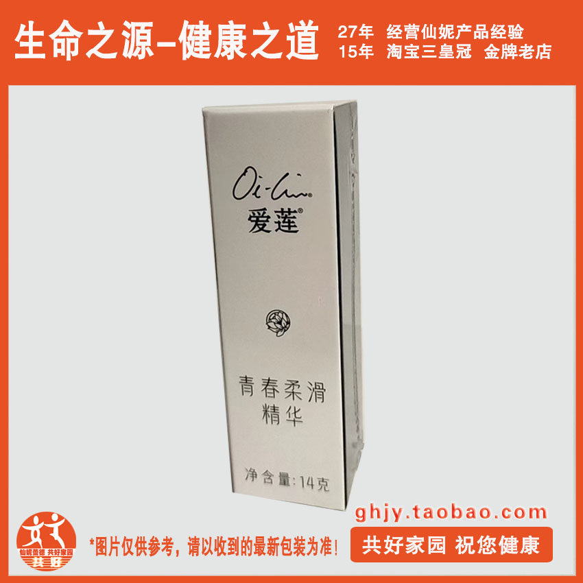 【共好家园】仙妮蕾德 进口 爱莲青春柔滑精华14克  原抗老  眼霜,美容护肤/美体/精油,液态精华,淘宝优惠券,粉丝福利购,淘宝优惠卷