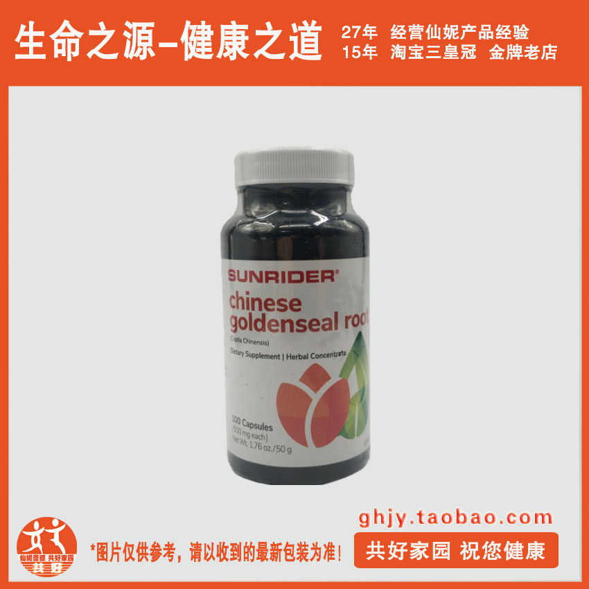 仙妮蕾德金印草根排毒