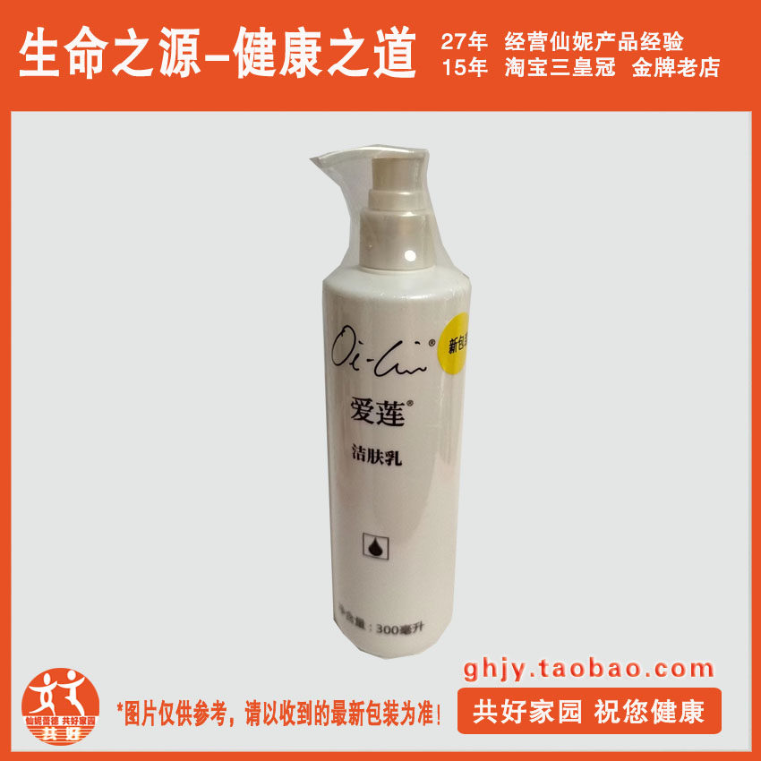 清洁润肤SunRider/仙妮蕾德