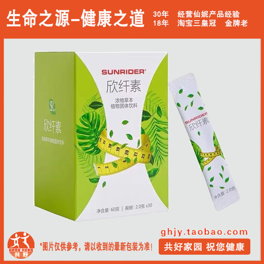 共好欣纤素仙妮蕾德排毒进口