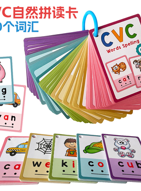 儿童英语早教CVC自然拼读闪卡Phonics发音练习幼儿益智玩具卡教具