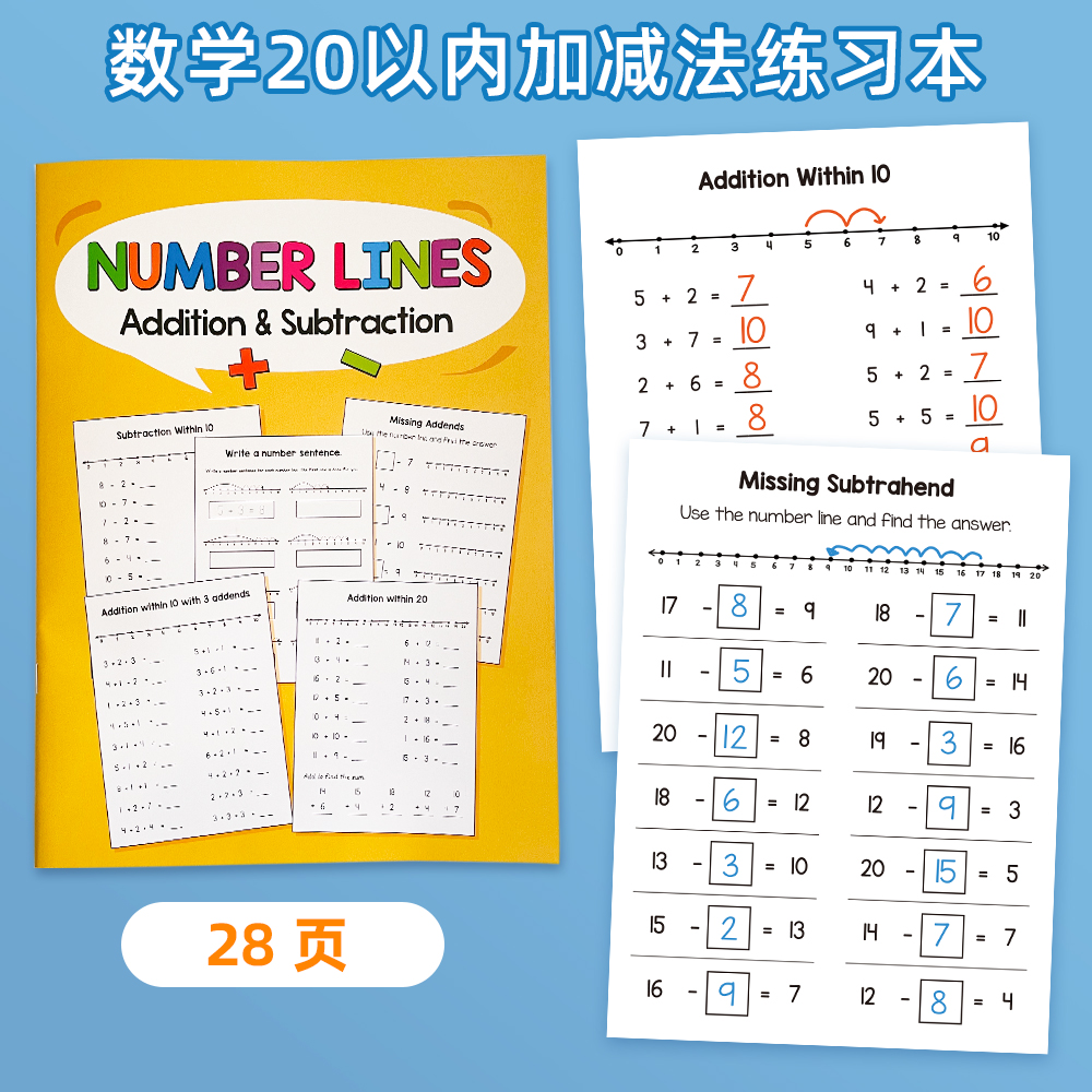儿童数学数轴加减计算20以内运算幼儿园数学数感启蒙练习本