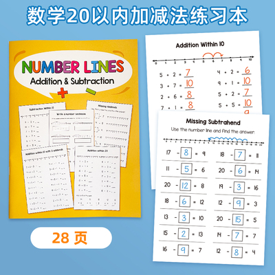 数轴加减20以内运算幼儿园数学