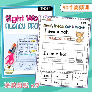 90个高频词英文初级sight words练习本儿童句子涂鸦剪贴趣味作业