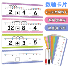 儿童20以内数学加减法数轴卡0 20数学练习早教教具加减运算可擦写