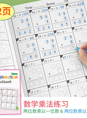 小学数学乘法练习两位数乘法竖式计算运算二三年级练习本作业本A4